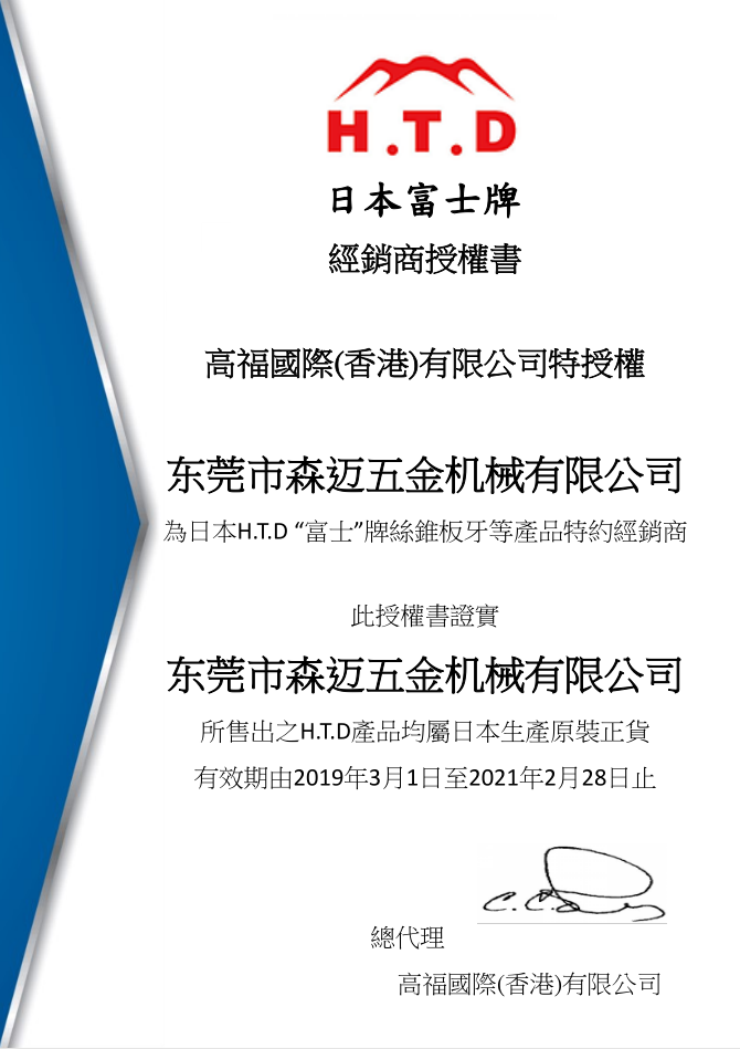 富士授權(quán)書